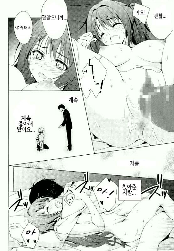 Ningyo wa Yuki page 12 full