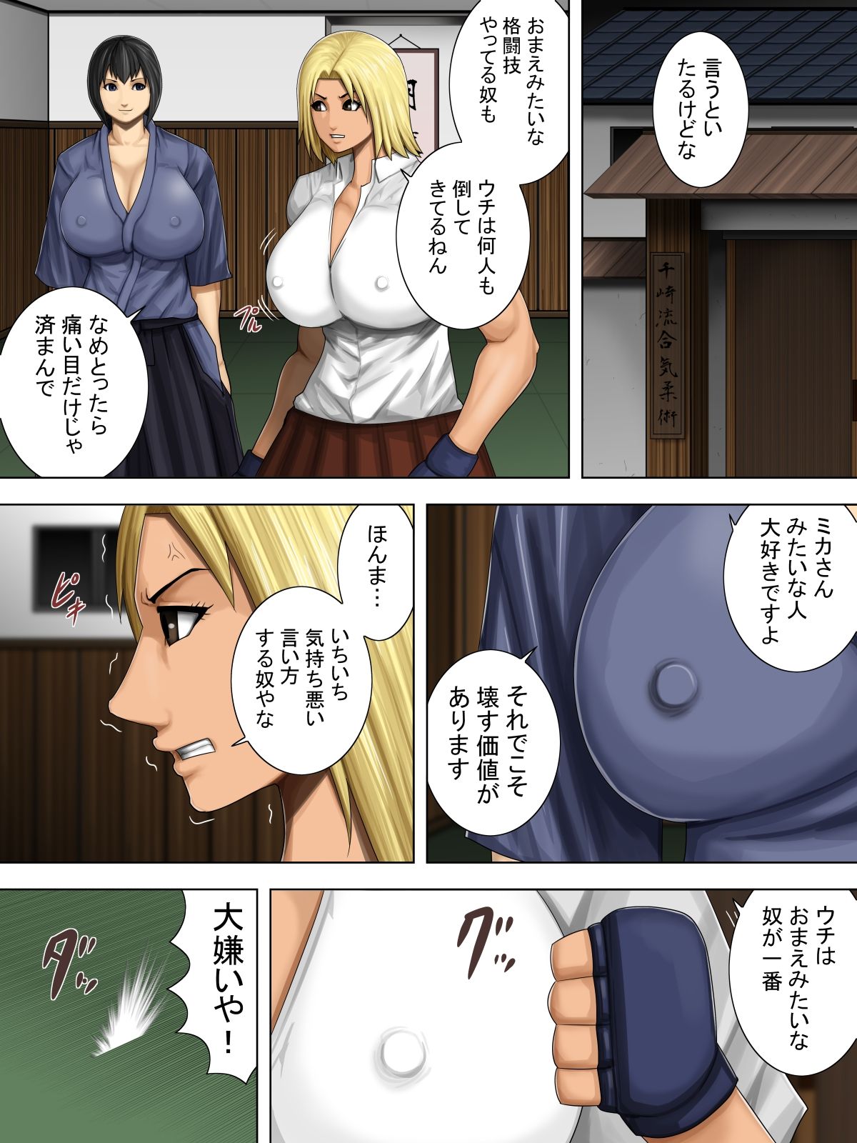 Furyou Musume vs Aiki Jujitsu -Furyou Musume ga Juurin Sareru Kakutou Eroryona Manga- page 7 full