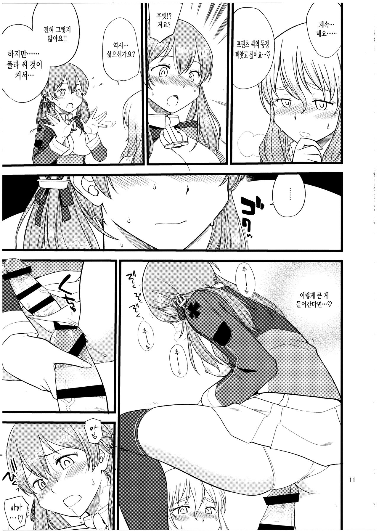 Pola Pri | 폴라프리 page 11 full