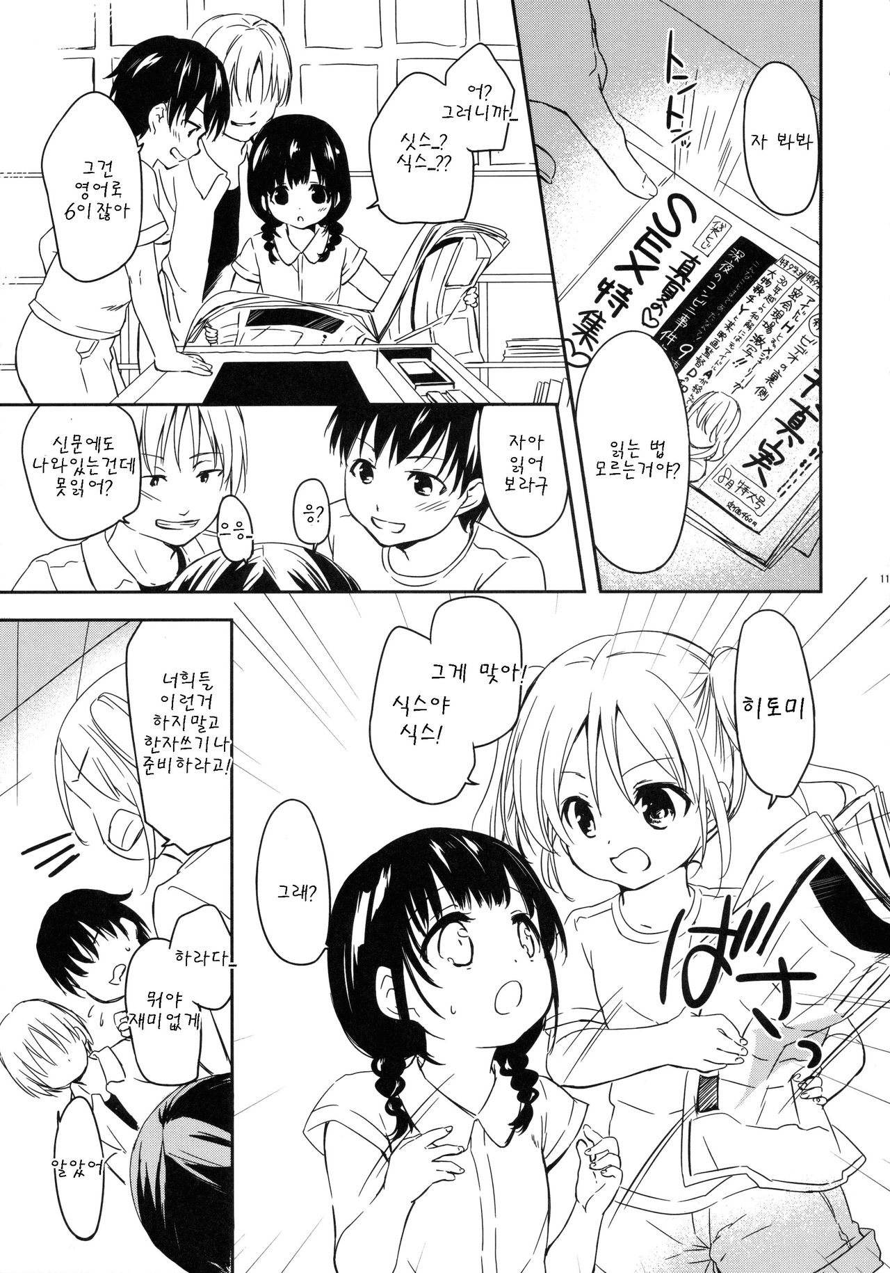 Tomodachi ni mo Naisho no Koto page 11 full