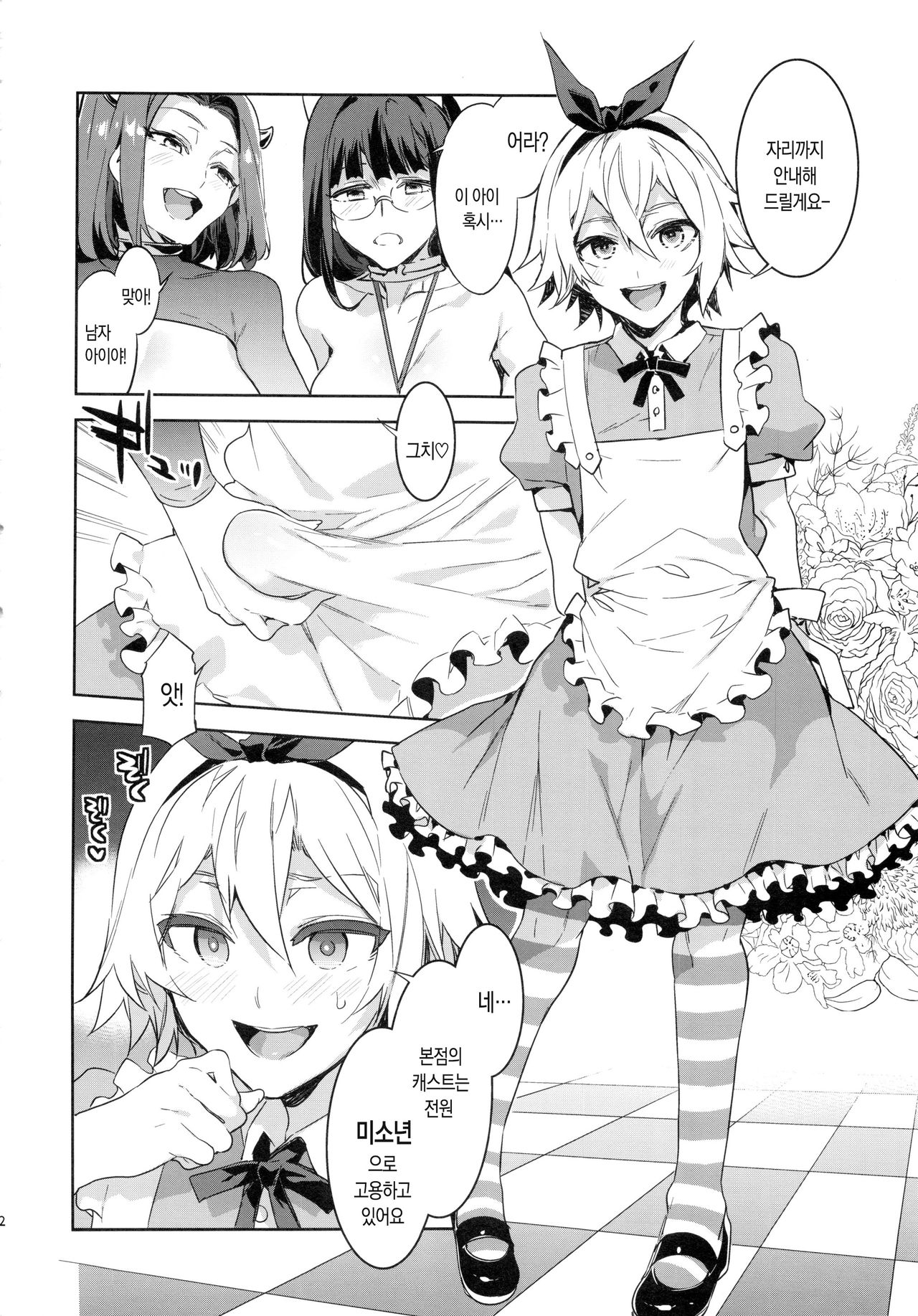 Oideyo! Mizuryu Kei Land the 6th Day | 어서오세요! 미즈류 케이 랜드 6th Day page 11 full