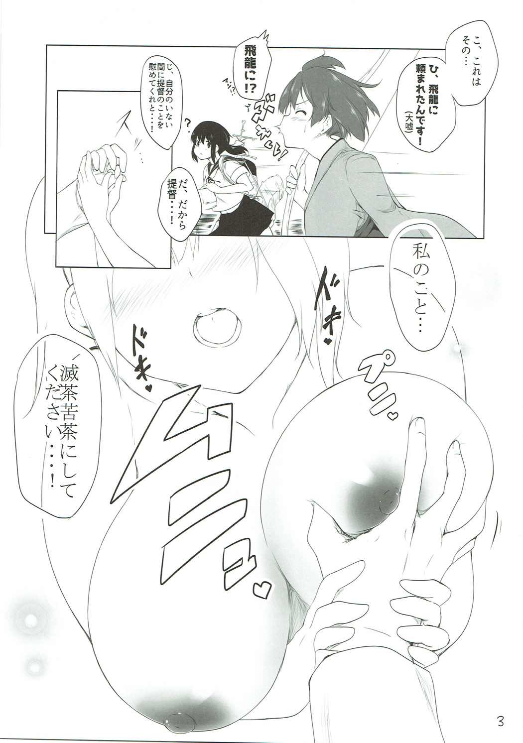 Nikousen no Okkii Hou page 4 full