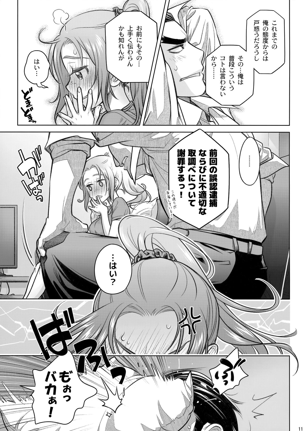 Sorako no Tabi 8 page 11 full