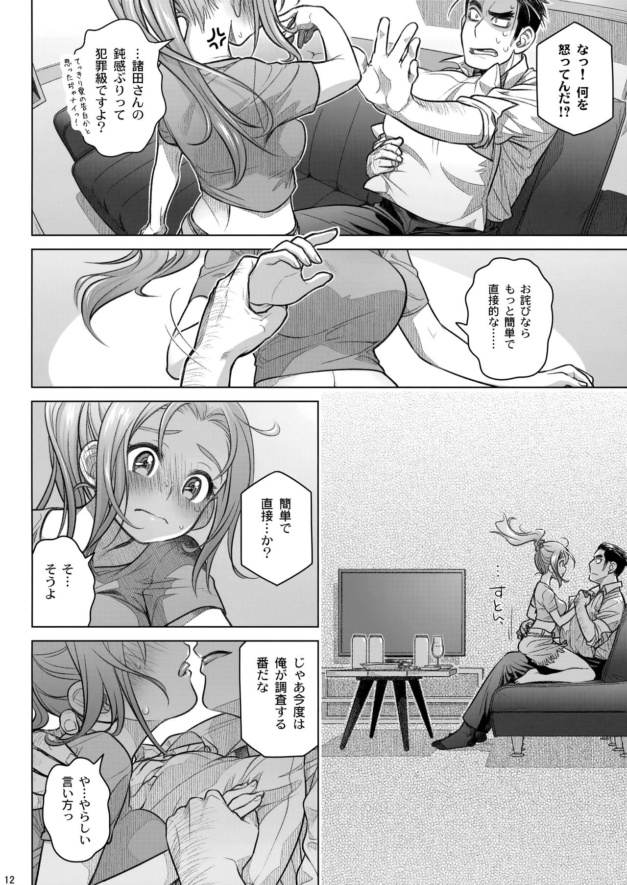 Sorako no Tabi 8 page 12 full