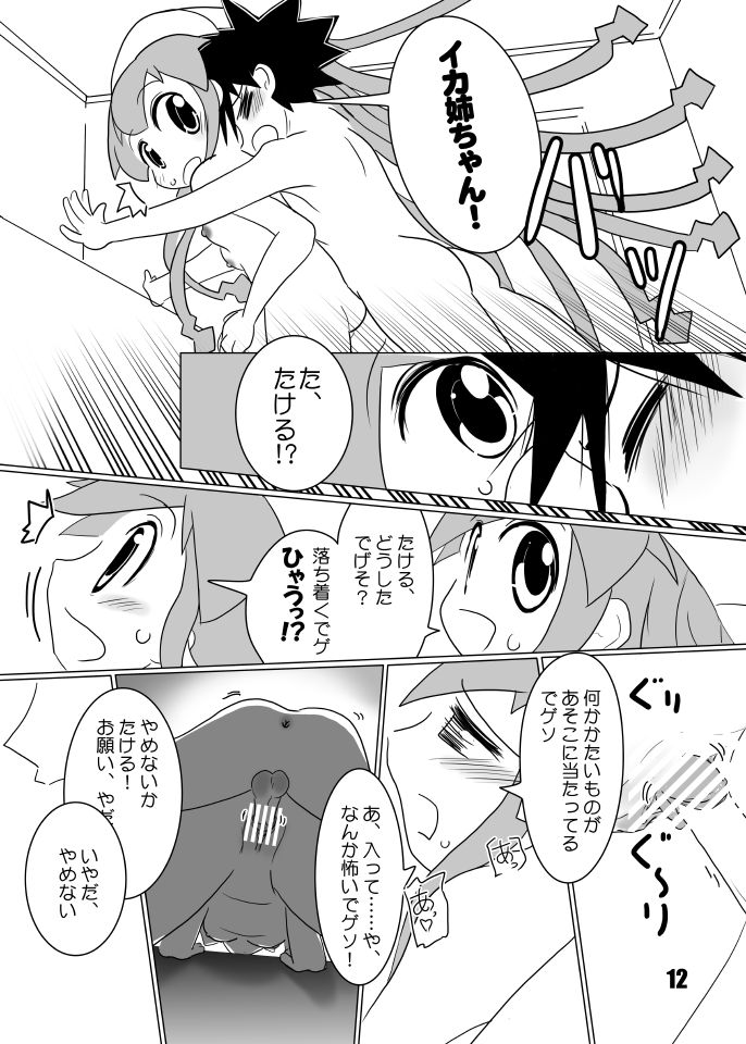 TakeIka! page 11 full