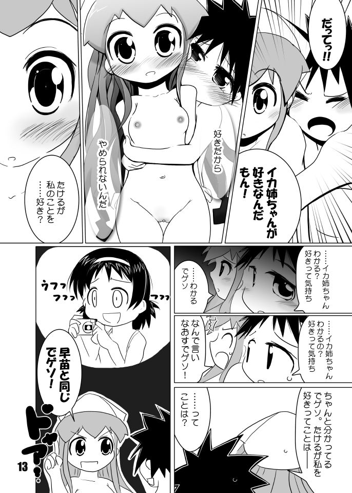 TakeIka! page 12 full