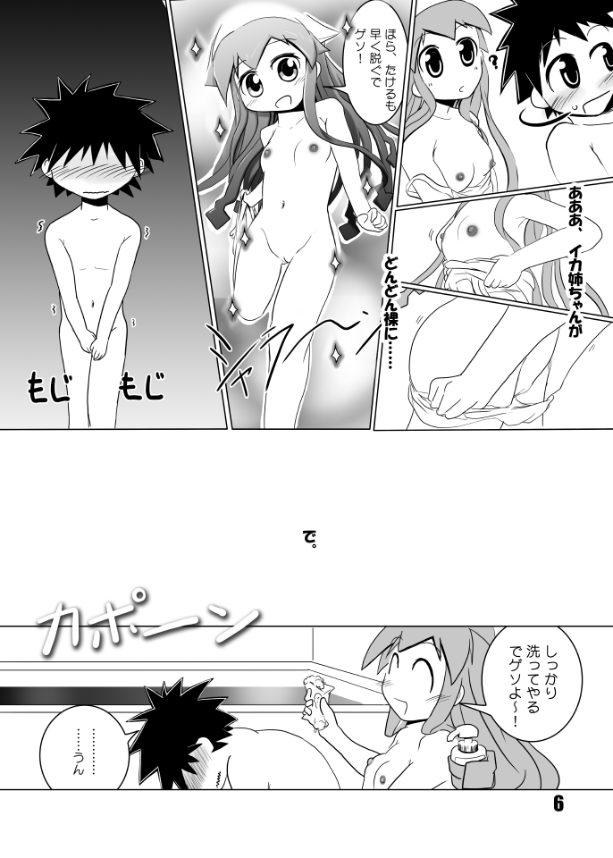 TakeIka! page 5 full