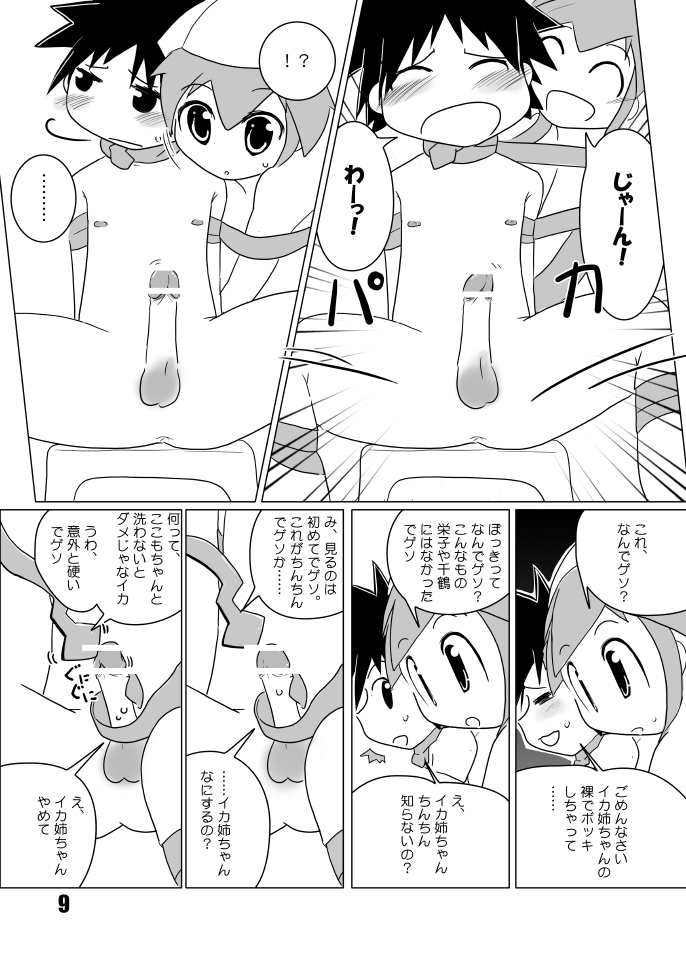 TakeIka! page 8 full