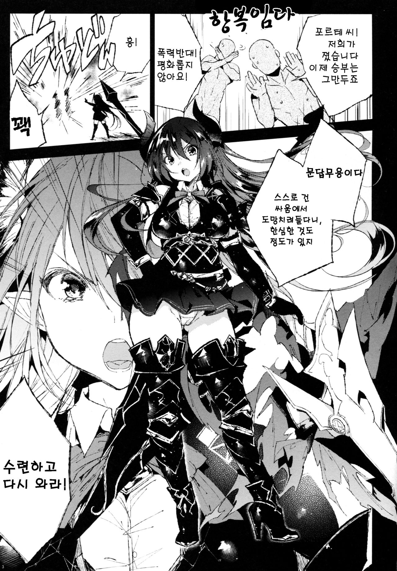 Forte-san Dosukebe Saimin | 포르테 씨 왕변태 최면 page 2 full
