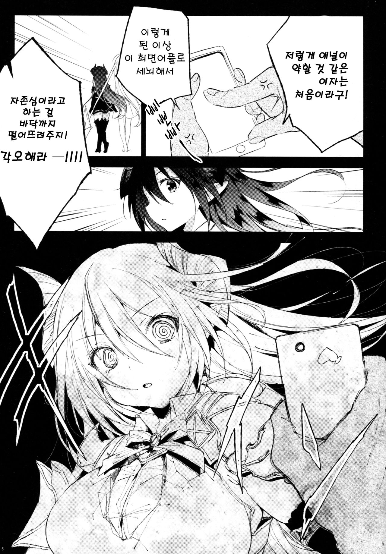 Forte-san Dosukebe Saimin | 포르테 씨 왕변태 최면 page 4 full