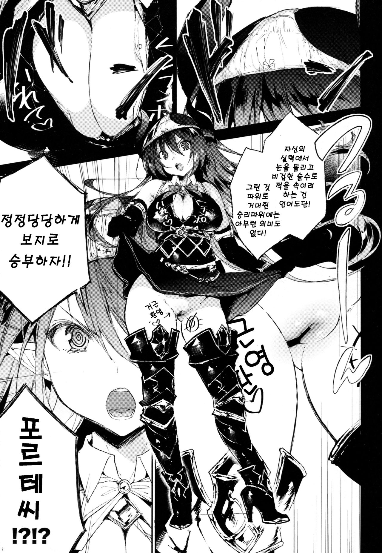 Forte-san Dosukebe Saimin | 포르테 씨 왕변태 최면 page 6 full