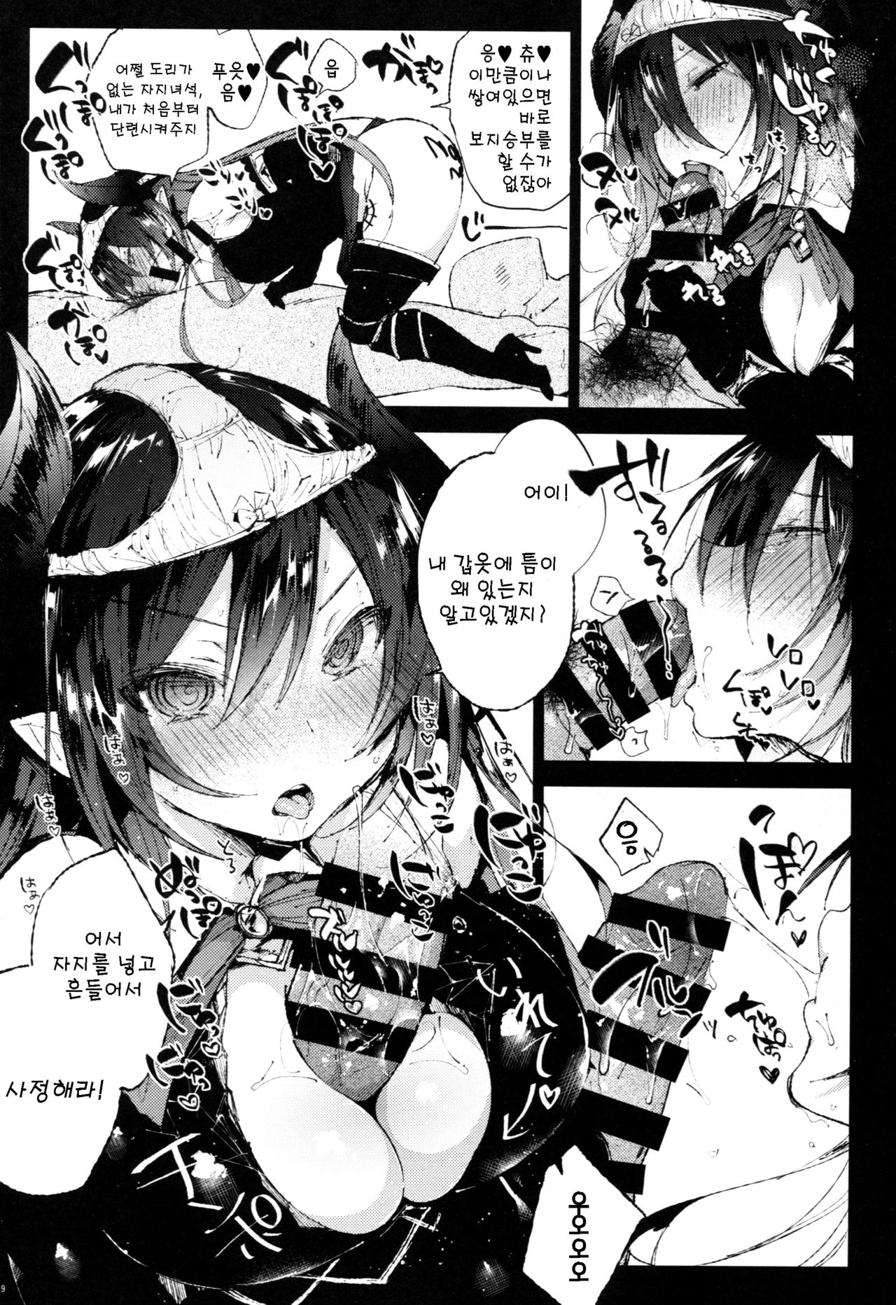 Forte-san Dosukebe Saimin | 포르테 씨 왕변태 최면 page 8 full