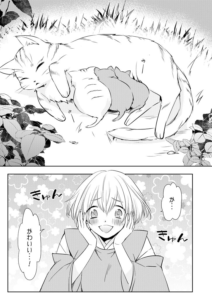 Seifusan no Tengagoken wa Haramasetai page 3 full