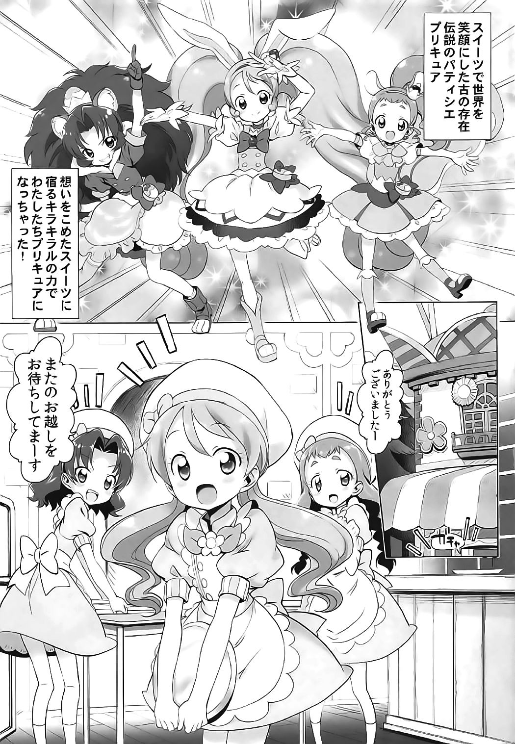 Kirajiru Mazemaze a la Mode page 4 full
