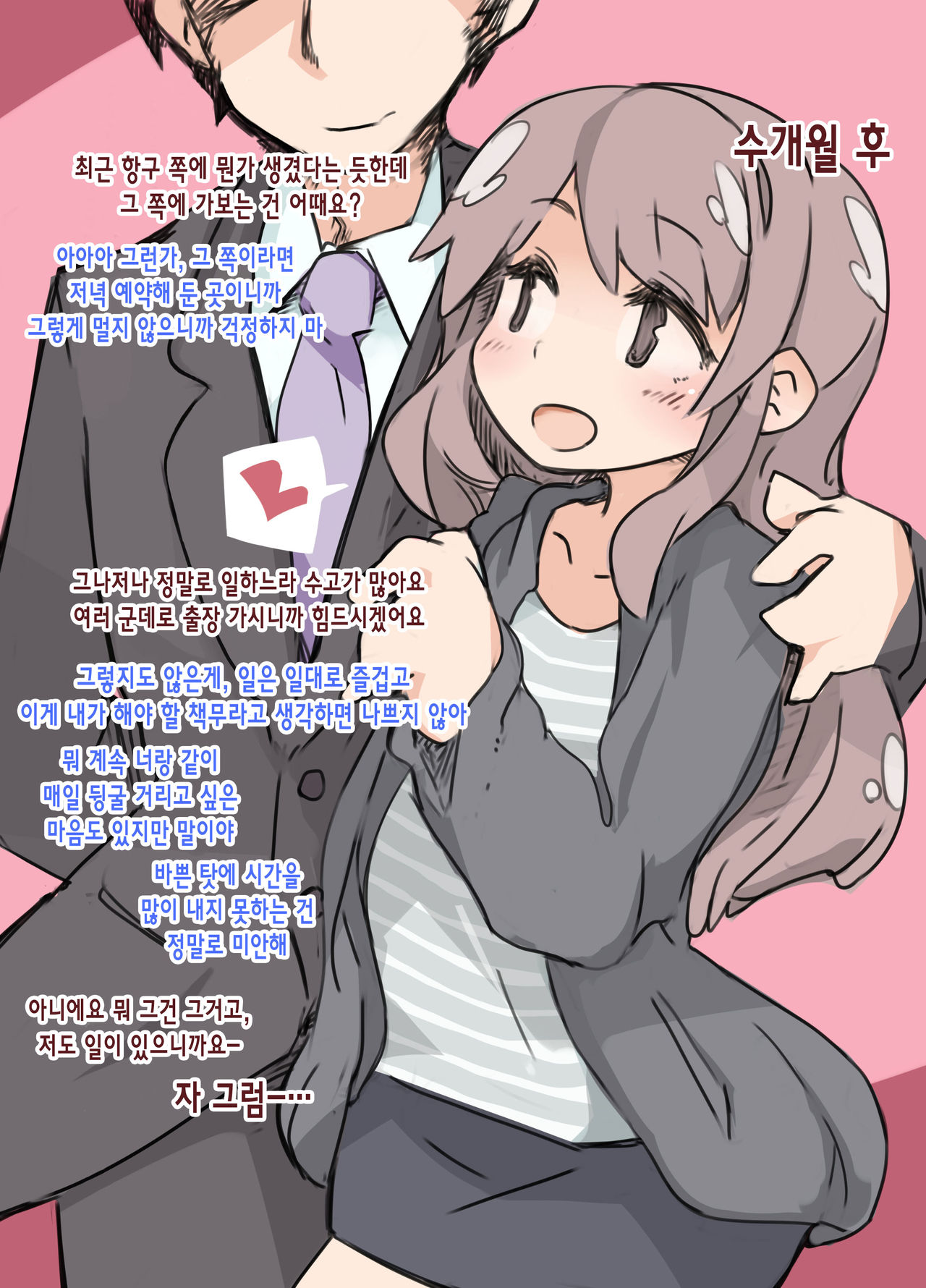 Kankei o Minaoshimashou? page 12 full