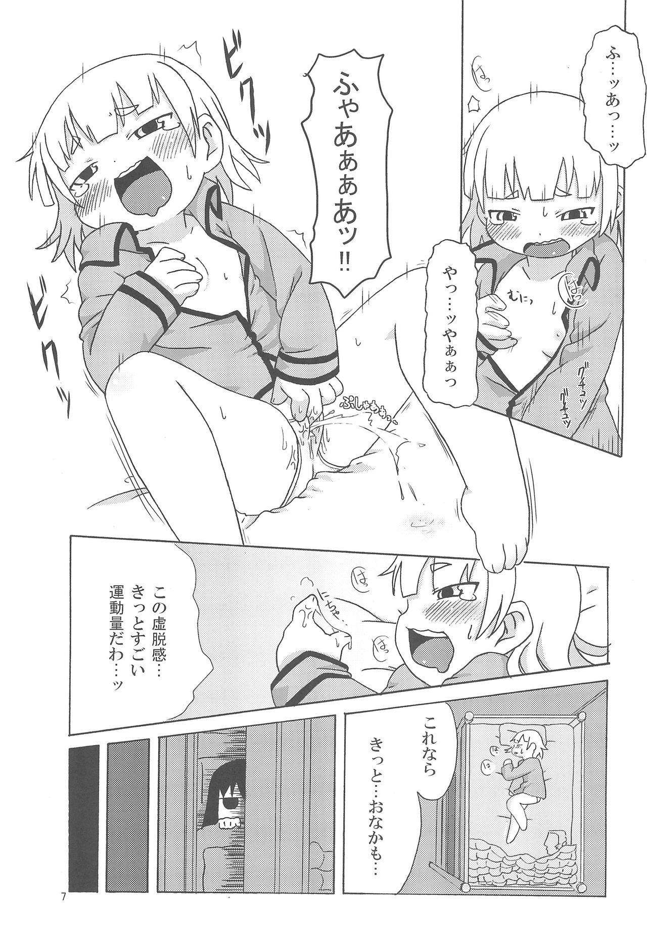 Marui Mitsuba Funtouki page 11 full