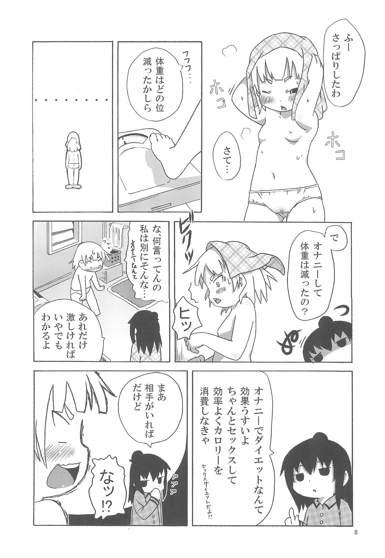 Marui Mitsuba Funtouki page 12 full