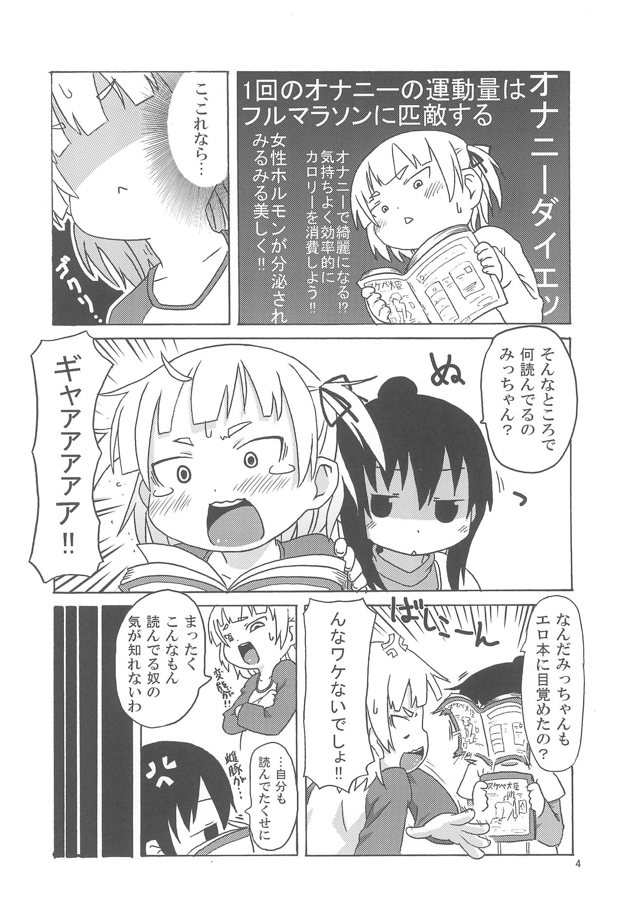 Marui Mitsuba Funtouki page 8 full