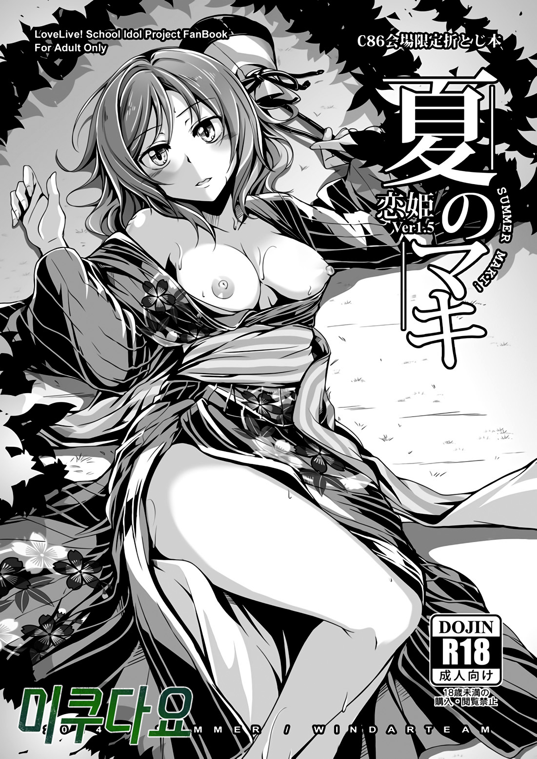 Natsu no Maki - Summer Maki! page 1 full