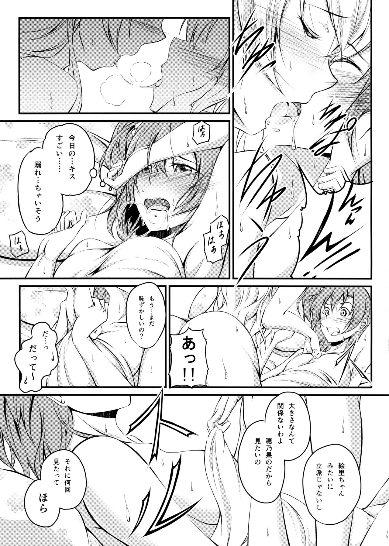 Honoka to Eli no Dousei Seikatsu page 11 full