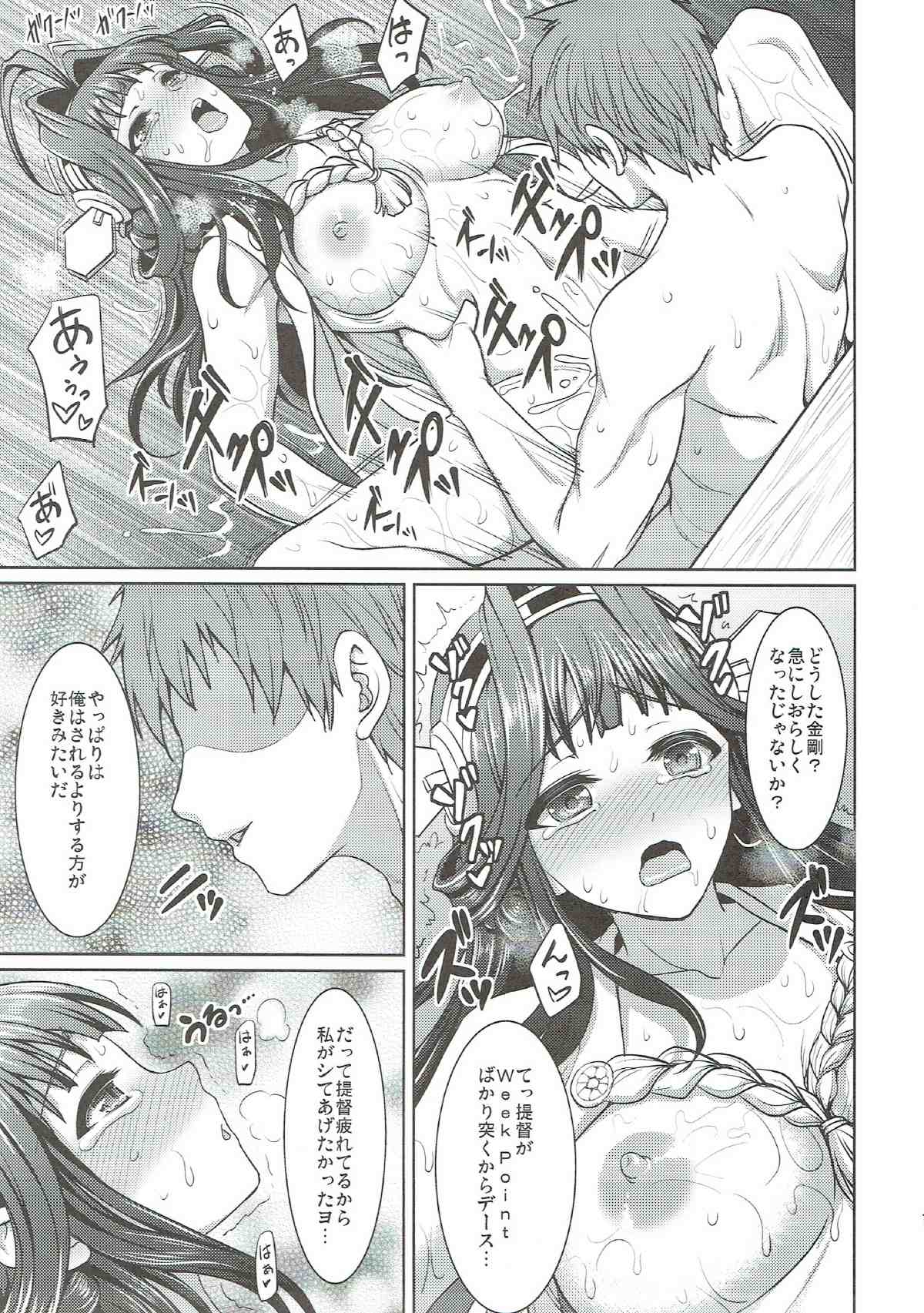 Kongou-chan to Ofuro de Ichaicha page 12 full