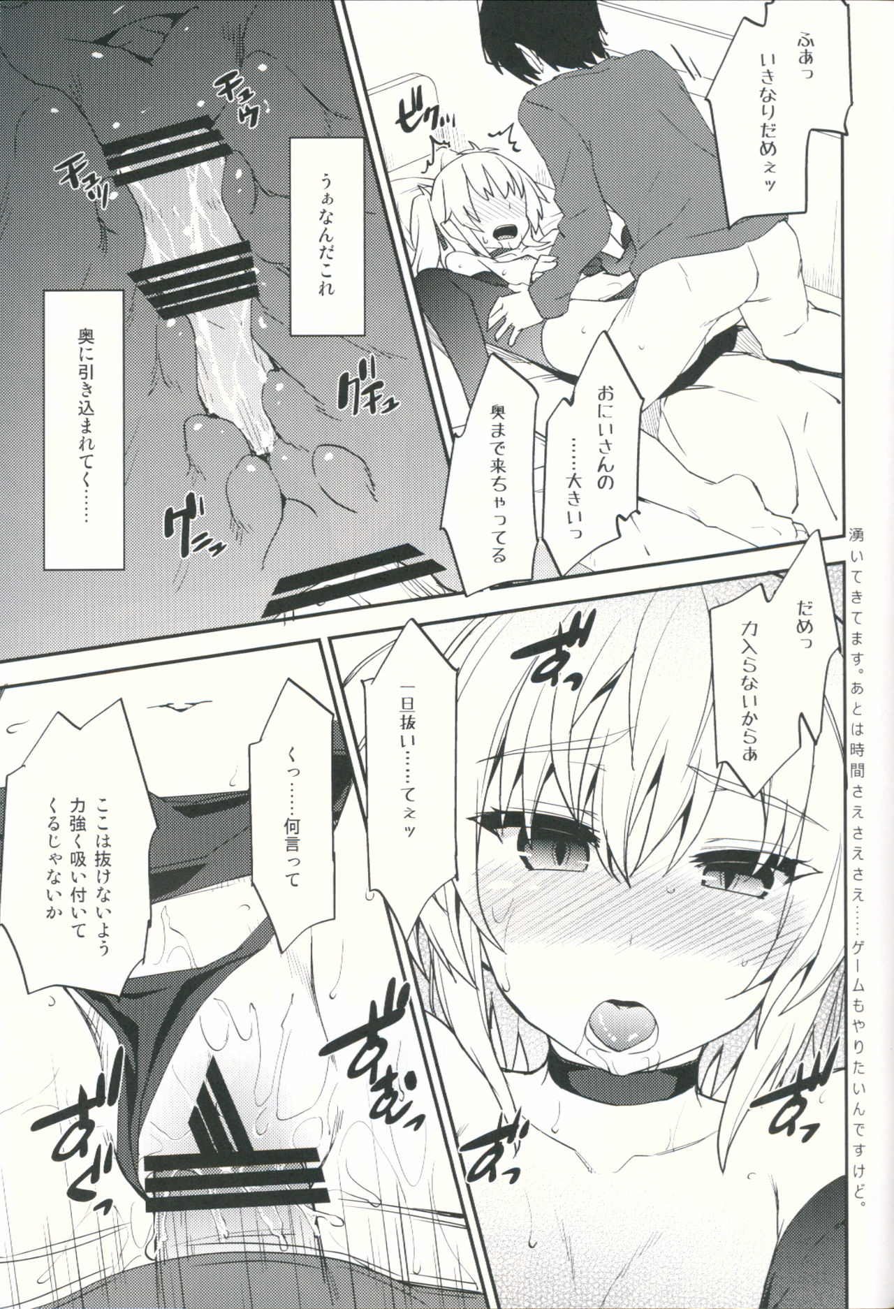 Akuma Musume Seiseki UP Jutsu page 12 full