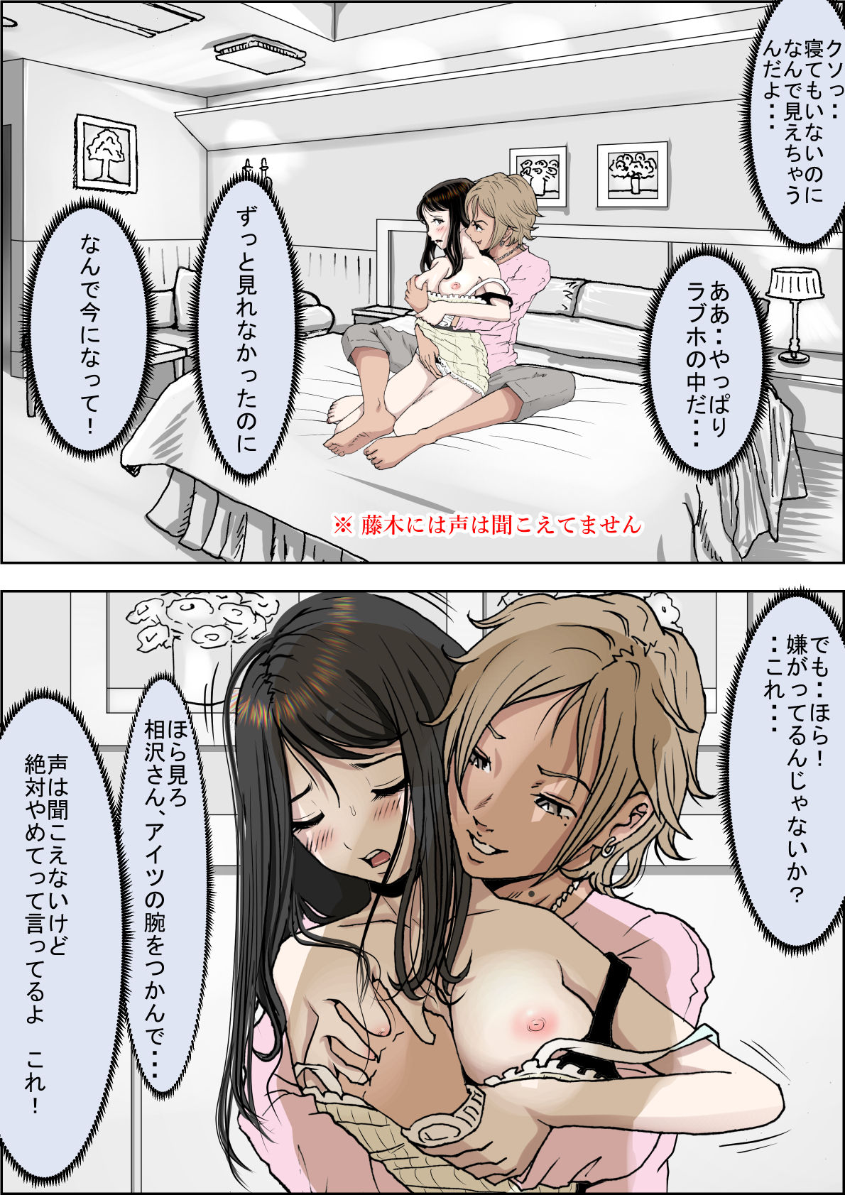 Charao ni Netorare Route 1 Vol.2 page 12 full