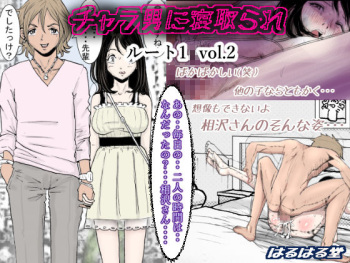 [Haruharudo] Charao ni Netorare Route 1 Vol.2 cover