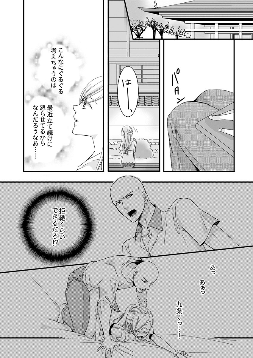 Souryo to Majiwaru Shikiyoku no Yoru ni... 3 page 11 full