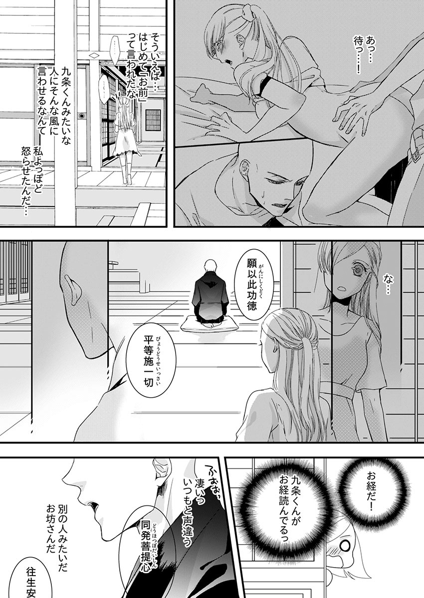 Souryo to Majiwaru Shikiyoku no Yoru ni... 3 page 12 full