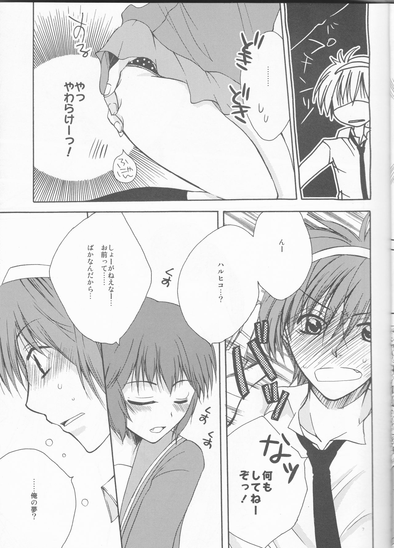 Wagamama na Watashi no Ouji-sama page 7 full