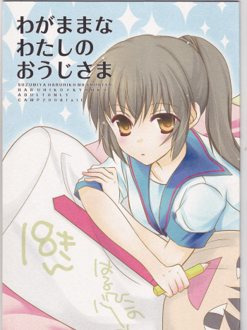 (SPARK3) [Camp. (Kawahara)] Wagamama na Watashi no Ouji-sama (Suzumiya Haruhi no Yuuutsu) cover