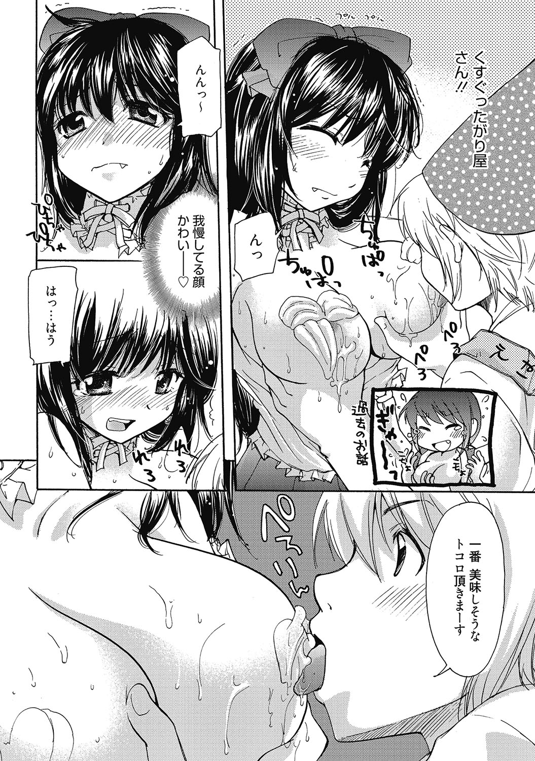 Maria-chan no Tsubomi page 11 full