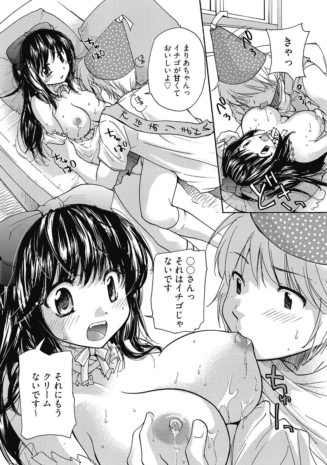 Maria-chan no Tsubomi page 12 full