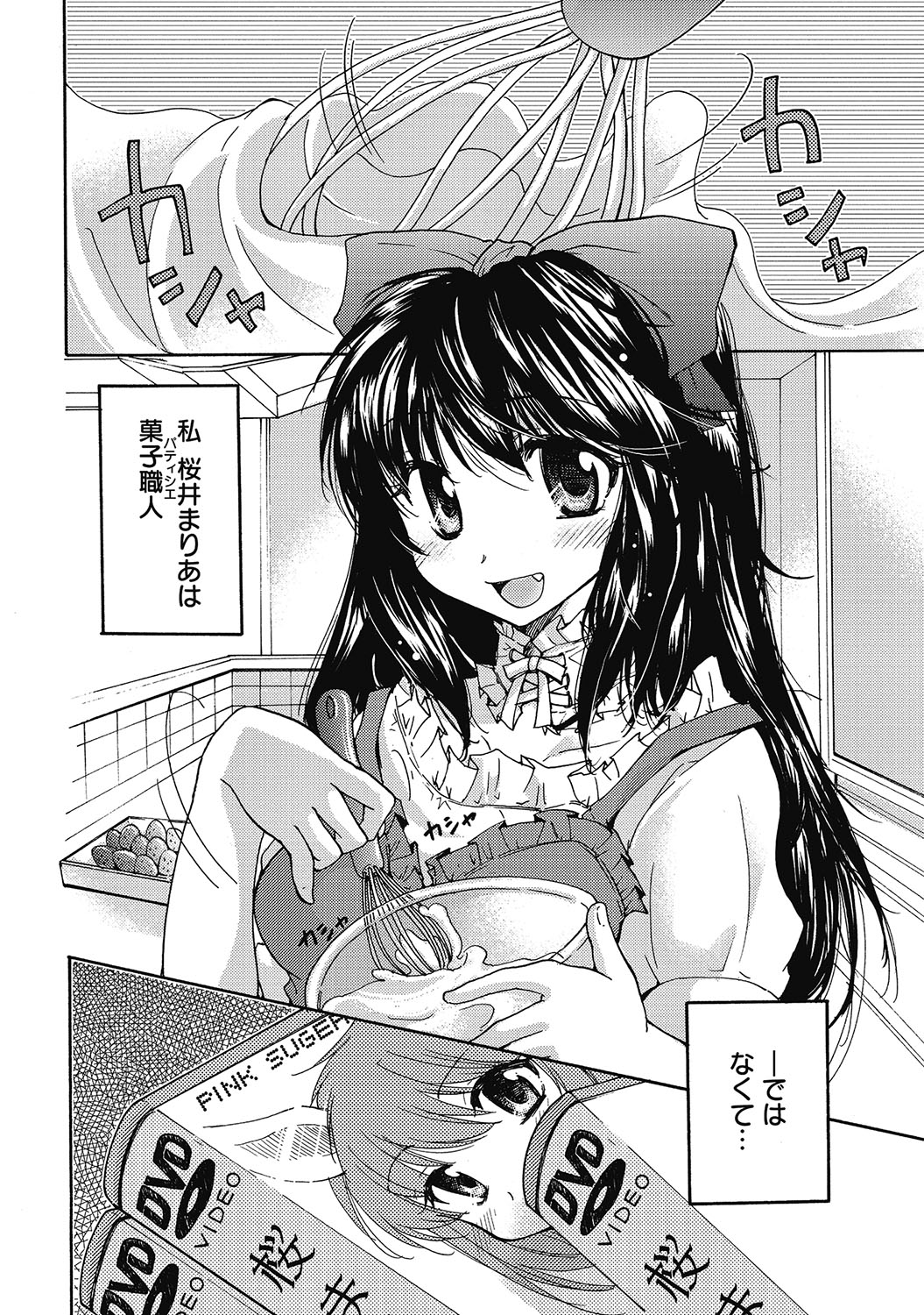 Maria-chan no Tsubomi page 4 full