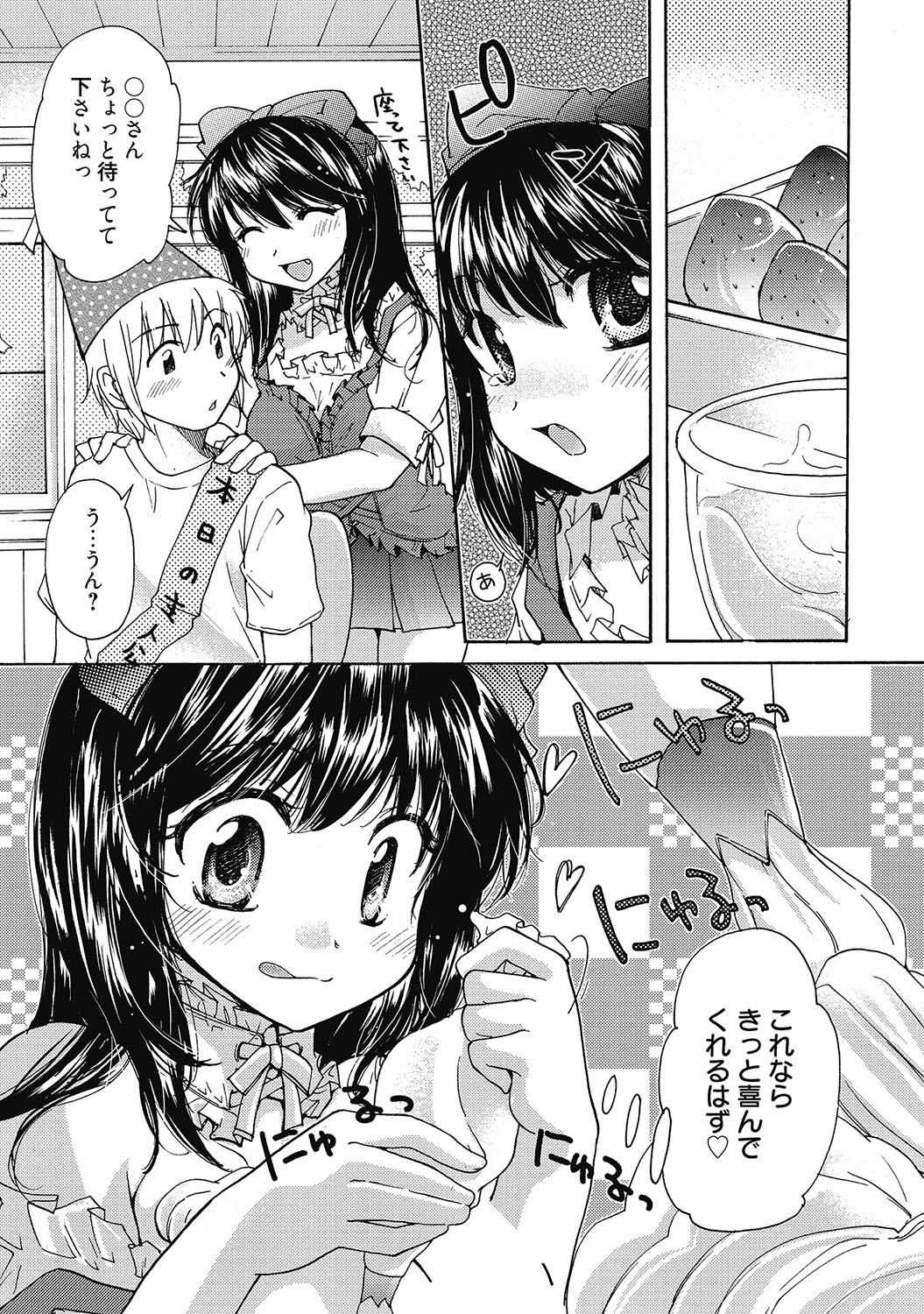 Maria-chan no Tsubomi page 8 full
