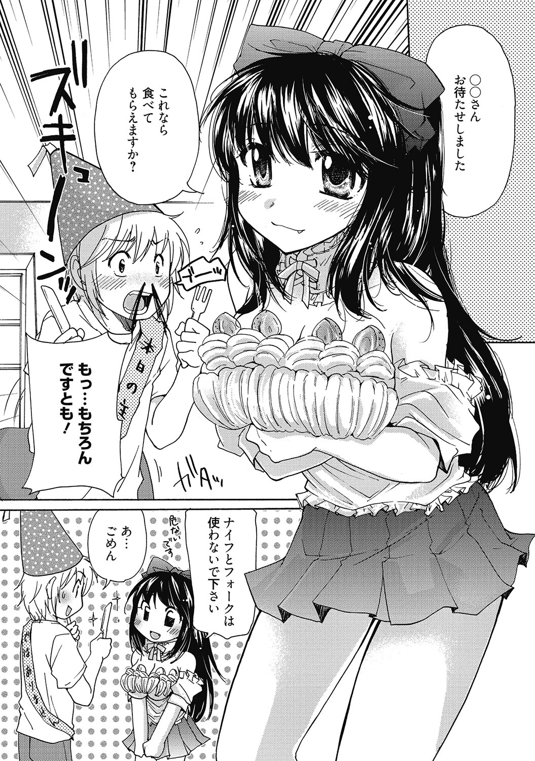 Maria-chan no Tsubomi page 9 full