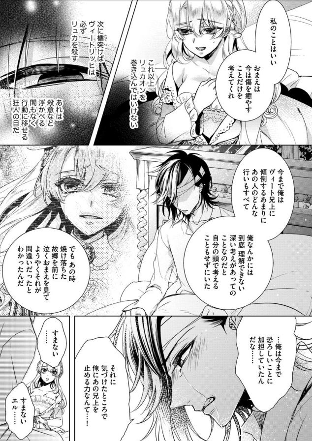 Kyououji no Ibitsu na Shuuai ~Nyotaika Knight no Totsukitooka~ Ch. 7 page 10 full
