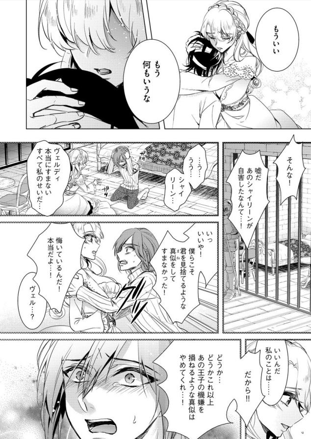 Kyououji no Ibitsu na Shuuai ~Nyotaika Knight no Totsukitooka~ Ch. 7 page 11 full