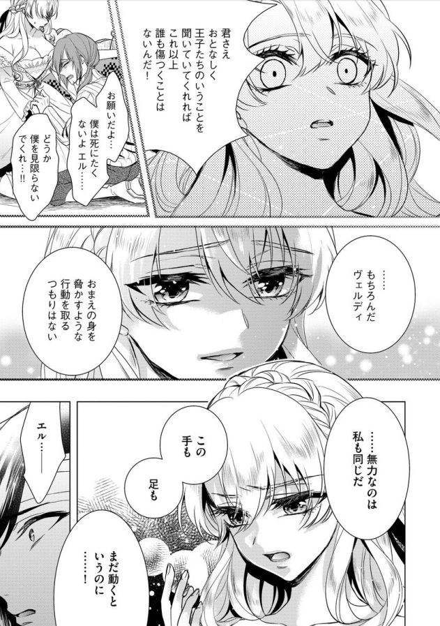 Kyououji no Ibitsu na Shuuai ~Nyotaika Knight no Totsukitooka~ Ch. 7 page 12 full