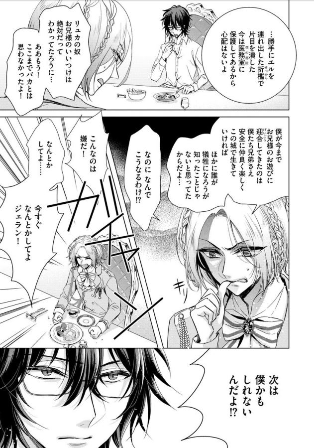 Kyououji no Ibitsu na Shuuai ~Nyotaika Knight no Totsukitooka~ Ch. 7 page 4 full