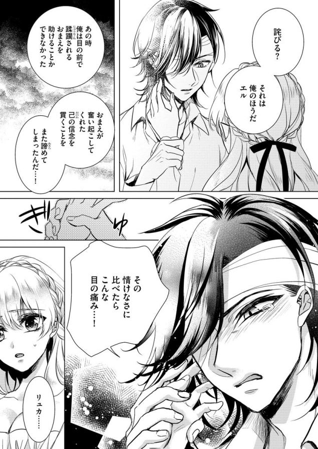 Kyououji no Ibitsu na Shuuai ~Nyotaika Knight no Totsukitooka~ Ch. 7 page 9 full