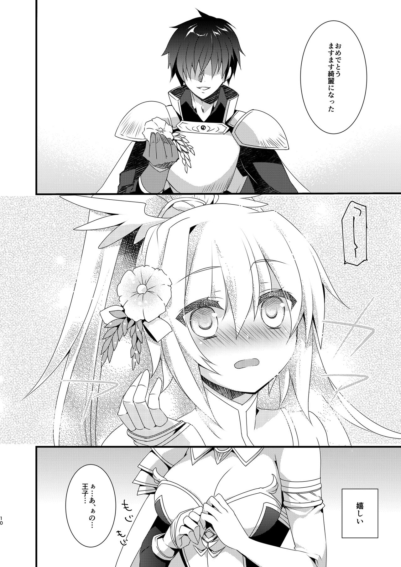 Chitose Gikyoku page 10 full