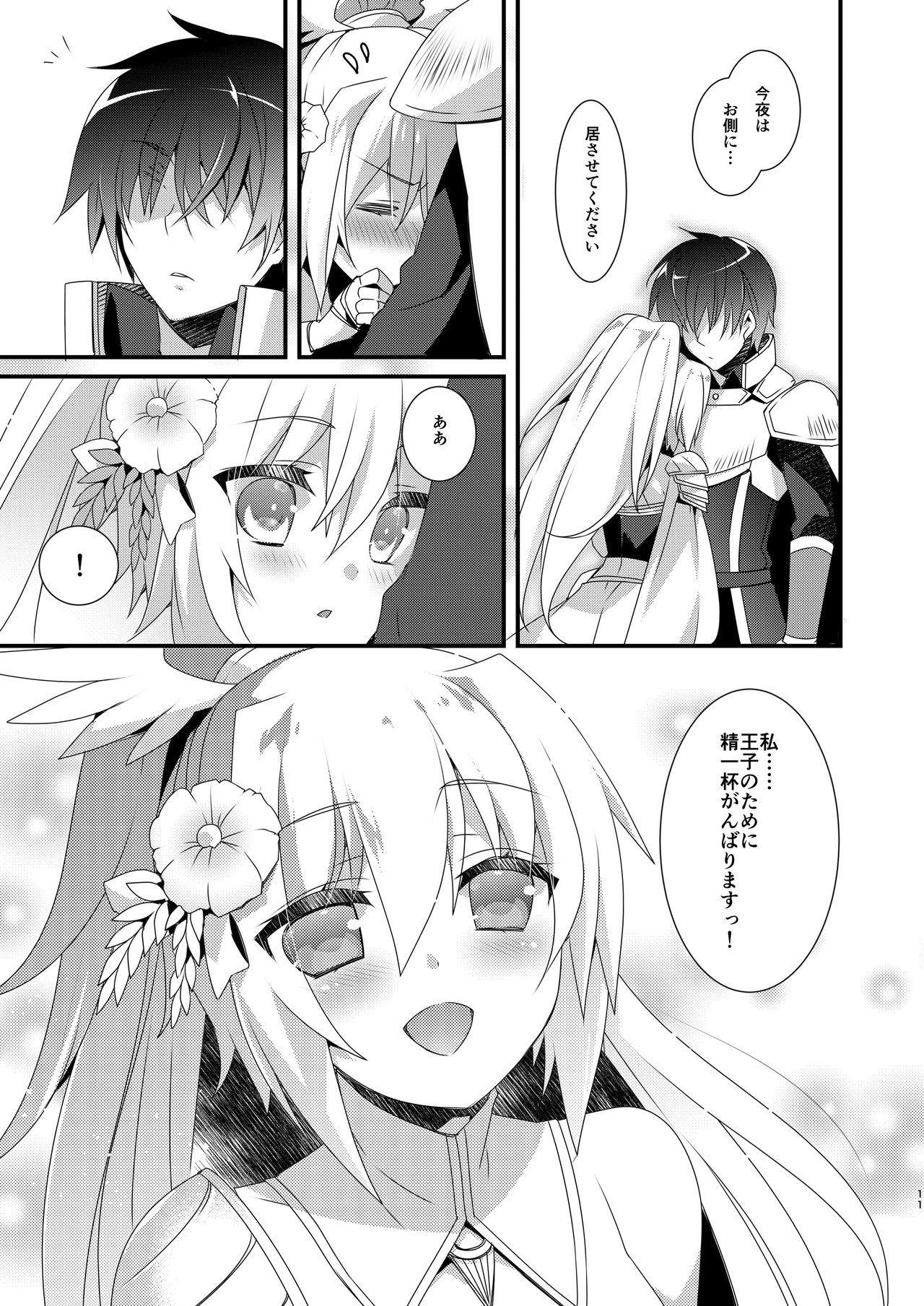 Chitose Gikyoku page 11 full