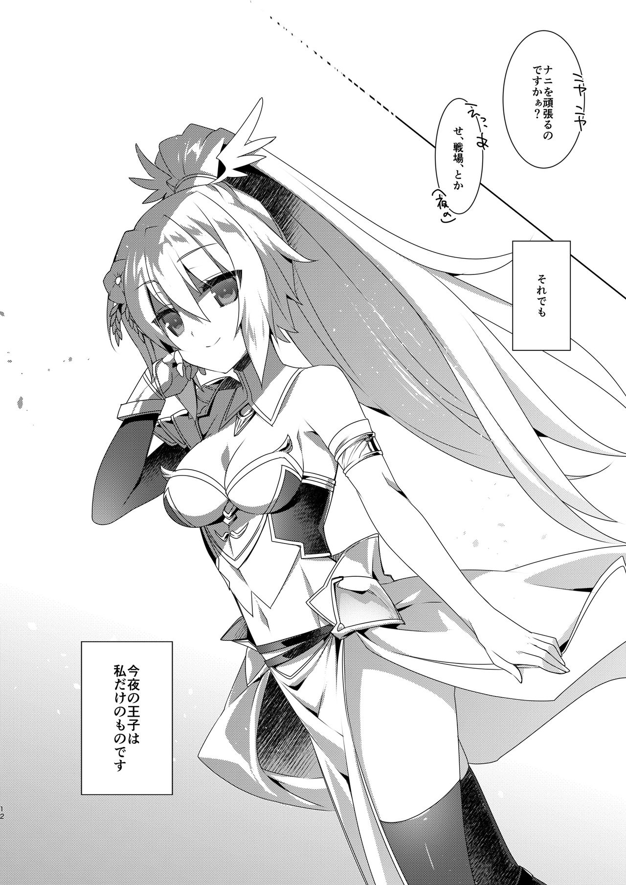 Chitose Gikyoku page 12 full