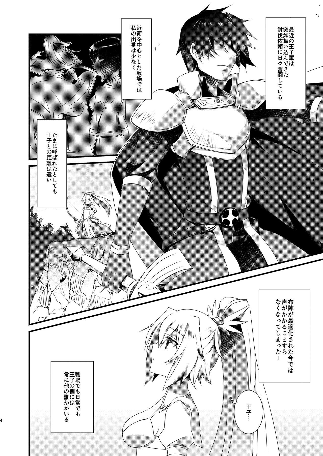 Chitose Gikyoku page 4 full