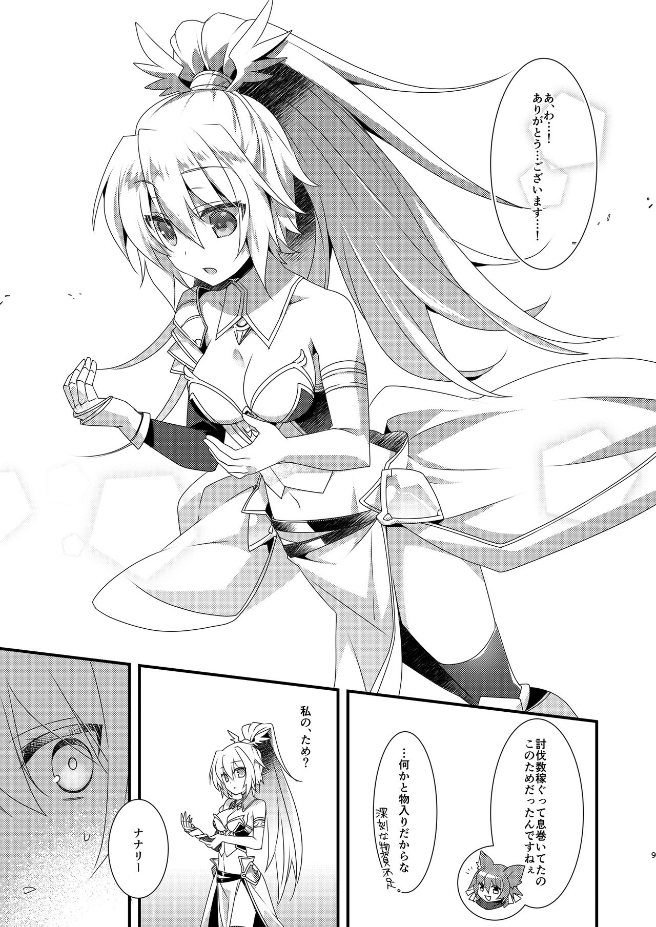 Chitose Gikyoku page 9 full