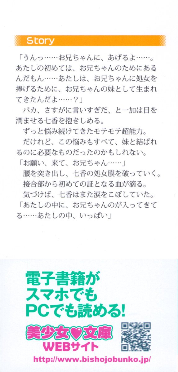 Imouto Ecchi Igai Zettai Kinshi! - Iinchou, Imouto no Shinyuu, Chuunibyou Shoujo to...... page 2 full