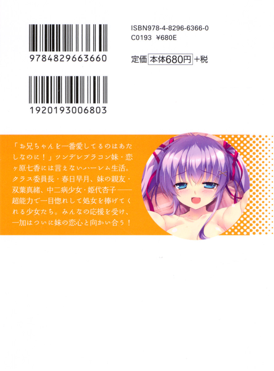 Imouto Ecchi Igai Zettai Kinshi! - Iinchou, Imouto no Shinyuu, Chuunibyou Shoujo to...... page 7 full