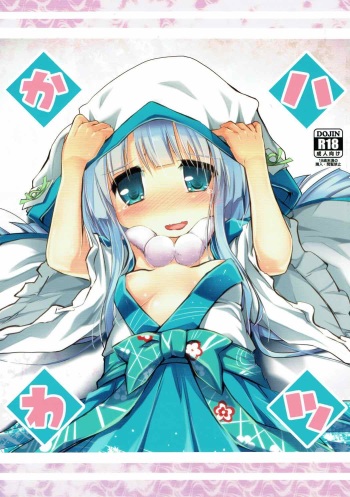 (Jabjab Maidoari! 4) [Suzunaridou (Izumi Yukiru)] Hatsu Kawa (Flower Knight Girl) cover